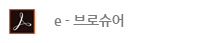e-brochure다운받기
